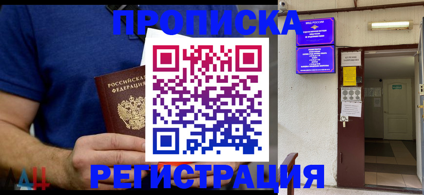 прописка поиск в Алуште