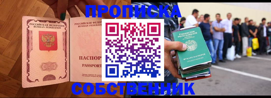 прописка для кредита в Алуште