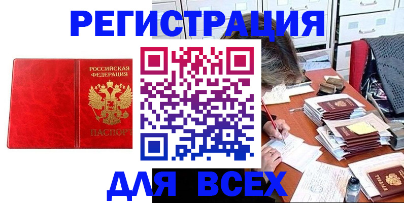 прописка паспорт в Алуште