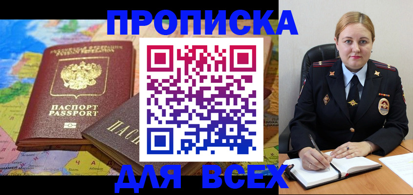 прописка в Алуште